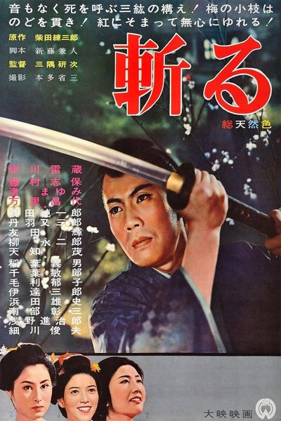 Kiru / Destiny’s Son (1962) Kenji Misumi, Raizô Ichikawa, Shiho Fujimura, Mayumi Nagisa, Action, Drama