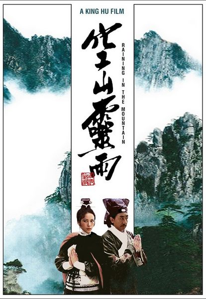 Kong shan ling yu / Raining in the Mountain (1979) King Hu, Feng Hsu, Yueh Sun, Chun Shih, Action, Drama
