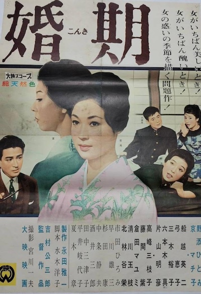 Kôzaburô Yoshimura – Konki AKA The Age of Marriage (1961)