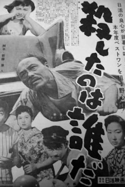 Koroshita no wa dare da (1957) | worldscinema.org