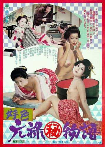 The Story of a Nymphomaniac (1975) Ikuo Sekimoto