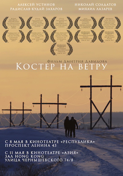 Kostior na vetru AKA The Bonfire (2016) by Dmitrii Davydov