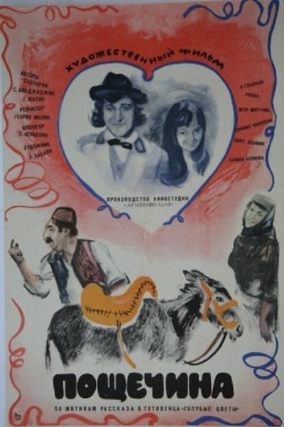 Henrik Malyan – Ktor me yerkinq AKA A Piece of Sky AKA A Slap in the Face (1980)