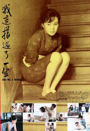 Kuei-Mei, A Woman (1985) Yi Chang, Hui-Shan Yang, Hsiang-Ping Hu, Li-Chun Lee