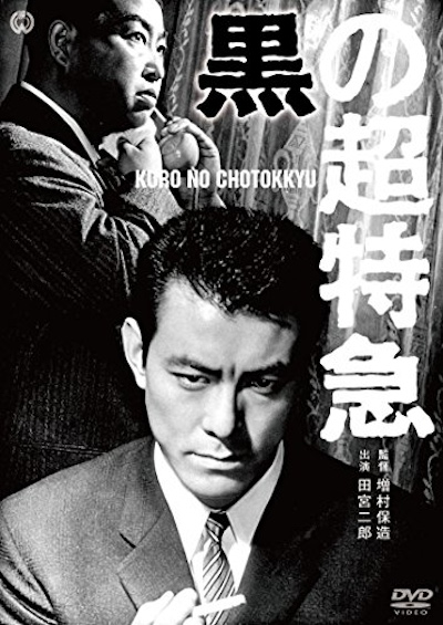 Kuro no chôtokkyu (1964)