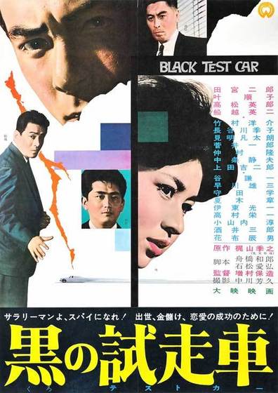 The Black Test Car (1962) Jirô Tamiya, Junko Kanô, Eiji Funakoshi, Yasuzô Masumura