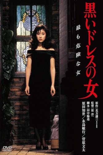 The Lady in a Black Dress AKA Kuroi doresu no onna (1987) Yôichi Sai, Tomoyo Harada, Toshiyuki Nagashima, Hideo Murota