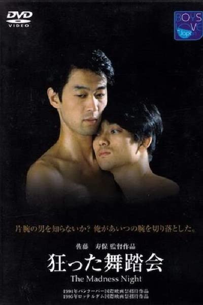 Hisayasu Satô – Kurutta Butokai AKA Muscle (1989)