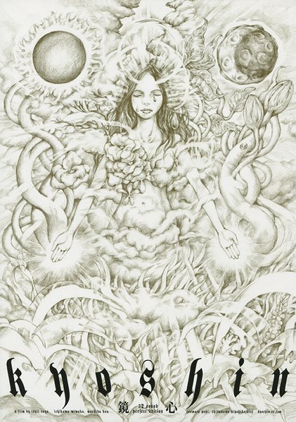 Mirrored Mind (2005) Gakuryû Ishii, Miwako Ichikawa, Yuki Inomata, Kou Machida, Drama