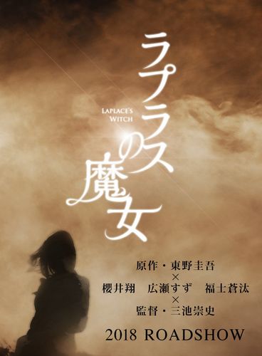 Laplace’s Witch AKA Rapurasu no majo (2018) Takashi Miike, Shô Sakurai, Suzu Hirose, Sôta Fukushi