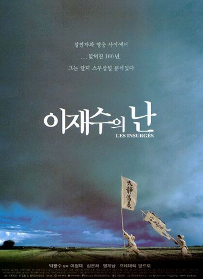 Lee Jae-sueui nan / The Uprising (1999) Kwang-su Park, Eun-ha Shim, Jung-jae Lee, Gye-nam Myeong