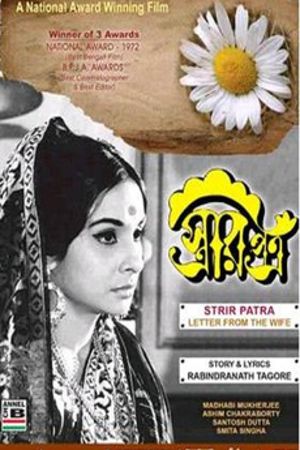 Letter from the Wife / Streer Patra (1972) Purnendu Pattrea, Nimu Bhowmick, Ashim Chakarbarti, Santosh Dutta