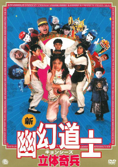 Chun-Liang Chen – Li ti qi bing AKA The 3-D Army (1989)