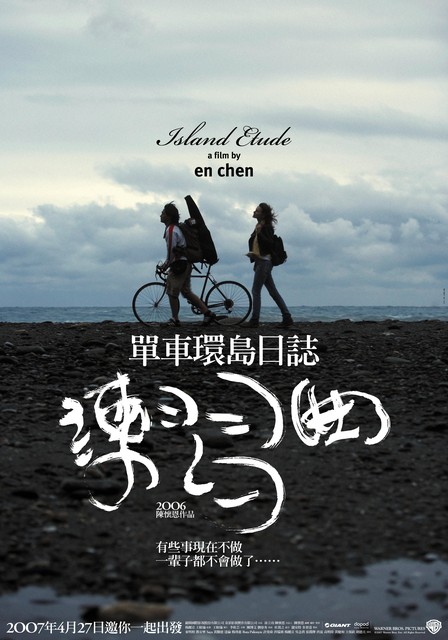 Island Etude AKA Lian xi qu (2006) Huai-en Chen, Ming-hsiang Tung, Danny Deng, Saya Chang