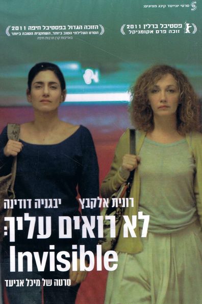 Invisible (2011) Michal Aviad, Jenya Dodina, Ronit Elkabetz, Sivan Levy