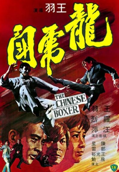 Jimmy Wang Yu – Long hu dou AKA The Chinese Boxer AKA Hammer of God (1970)