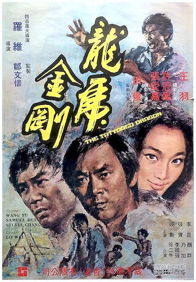 Wei Lo – Long hu jin hu AKA The Tattooed Dragon (1973)
