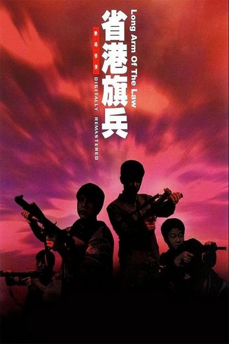 Long Arm of the Law AKA Sang gong kei bing (1984) Johnny Mak, Jing Chen, Ling Chow, Jian Huang