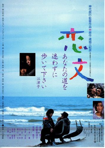 Love Letter AKA Koibumi (1985) Tatsumi Kumashiro, Ken’ichi Hagiwara, Mitsuko Baishô, Keiko Takahashi