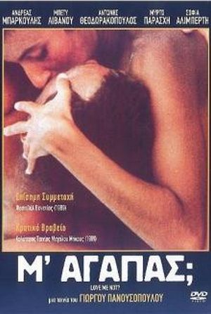 M’ agapas? / Love Me Not? (1989) Giorgos Panousopoulos, Andreas Barkoulis, Betty Livanou, Myrto Parashi, Comedy, Drama, Romance