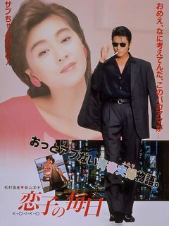 Love on a Daily Basis AKA Koiko no Mainichi (1988) Akiyoshi Kimata, Shino Ikenami, Seiji Kurasaki, Yûki Matsumura