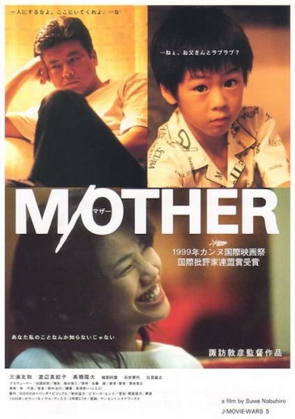 M/Other (1999) Nobuhiro Suwa, Tomokazu Miura, Makiko Watanabe, Ryudai Takahashi, Drama