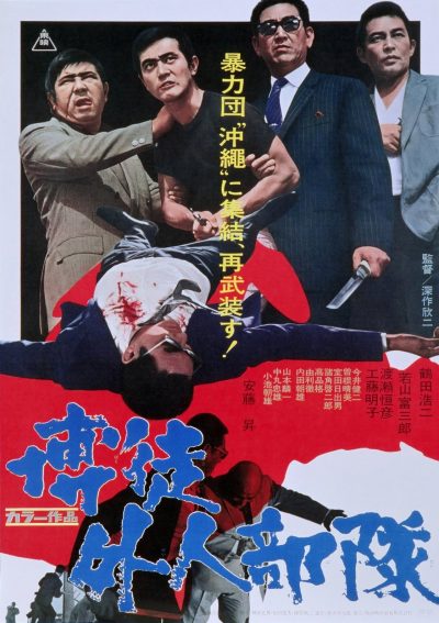 Bakuto gaijin butai (1971) | worldscinema.org