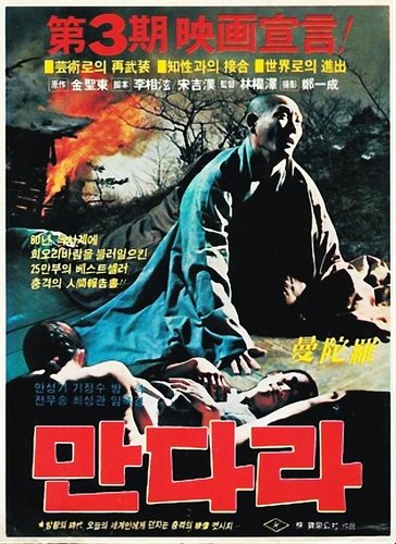 Mandala (1981) Im Kwon-taek, Ahn Sung-ki