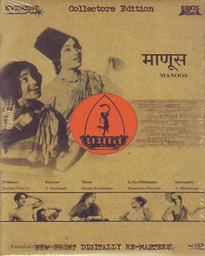 Life Is for the Living / Manoos (1939) Shantaram Rajaram Vankudre, Shahu Modak, Shanta Hublikar, Sundarabai