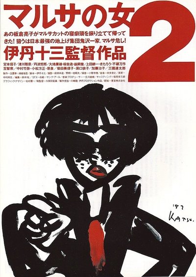 Marusa no onna 2 (1988) | worldscinema.org | Free Download