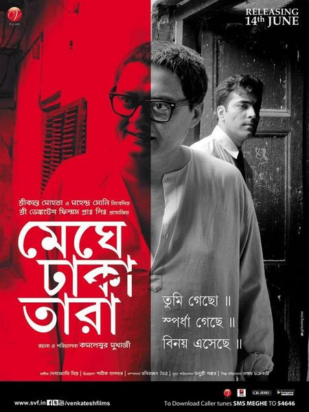 Cloud Capped Star AKA Meghe Dhaka Tara (2013) Kamaleswar Mukherjee, Saswata Chatterjee, Ananya Chatterjee, Abir Chatterjee