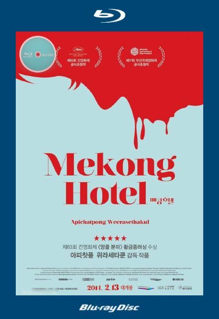 Mekong Hotel (2012) Apichatpong Weerasethakul