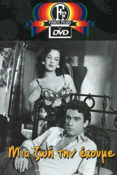 We Have Only One Life / Mia zoi tin ehoume (1958) Yorgos Javellas, Yvonne Sanson, Dimitris Horn, Vasilis Avlonitis