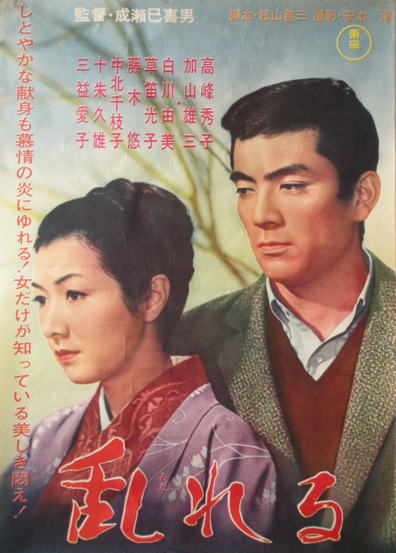 Midareru / Yearning (1964) Mikio Naruse, Hideko Takamine, Yûzô Kayama, Mitsuko Kusabue, Drama