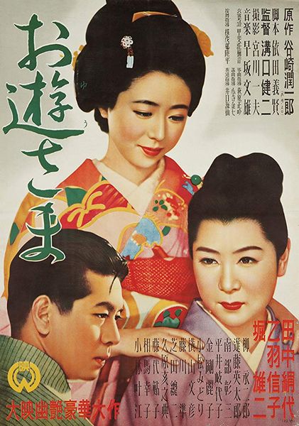 Miss Oyu (1951) Kenji Mizoguchi, Kinuyo Tanaka, Nobuko Otowa, Yûji Hori