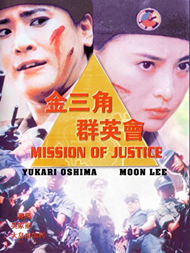 Mission of Justice / Jin san jiao qun ying hui (1992) Chun-Ku Lu, Sophia Crawford, Gary Daniels, Mark Houghton