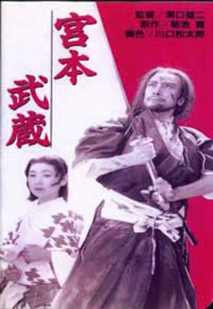 Miyamoto Musashi / The Swordsman (1944)