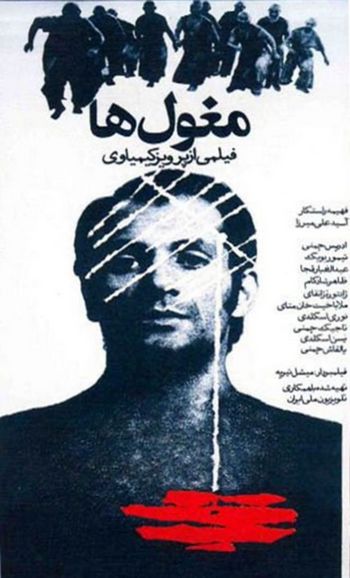 Mogholha / The mongols (1973) Fahimeh Rastegar, Parviz Kimiavi, Aqa Seyyed, Adventure, Drama, History