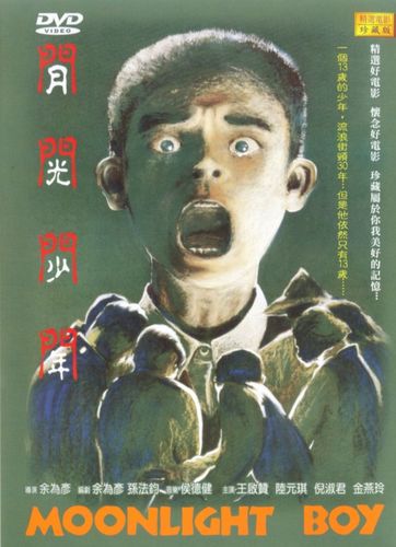 Moonlight Boy / Yue guang shao nian (1993) Wei-Yen Yu, Te-Chien Hou, Elaine Jin, Yuan-Chi Lu