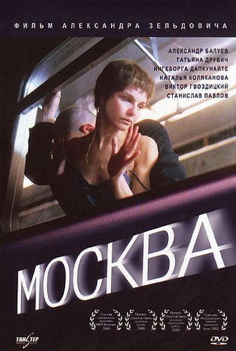 Moscow / Moskva (2000) Aleksandr Zeldovich, Ingeborga Dapkunaite, Tatyana Drubich, Natalya Kolyakanova