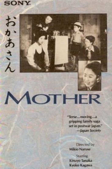 Mother (1952) Mikio Naruse, Kinuyo Tanaka, Kyôko Kagawa, Eiji Okada