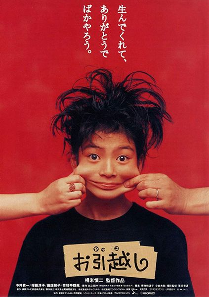 Moving (1993) Shinji Sômai, Kiichi Nakai, Junko Sakurada, Tomoko Tabata