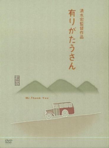 Mr. Thank You (1936) Hiroshi Shimizu, Ken Uehara, Ryuji Ishiyama, Einosuke Naka