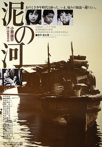 Muddy River AKA Doro no kawa (1981) Kôhei Oguri, Takahiro Tamura, Mariko Kaga, Nobutaka Asahara