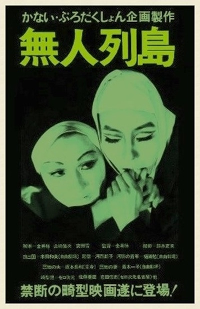 Mujin rettô AKA The Desert Archipelago (1969) by Katsu Kanai