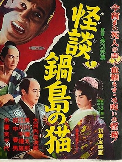 Nabeshima kaibyô-den (1949) | Worldscinema | Download Free