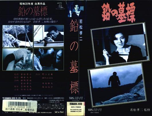 Namari no bohyo (1964)