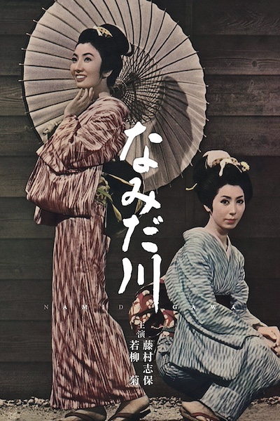 Namida gawa (1967)