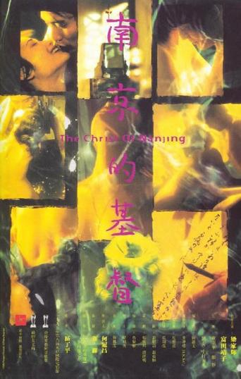The Christ of Nanjing (1995) Tony Au, Tony Ka Fai Leung, Yasuko Tomita, Shinobu Chihara