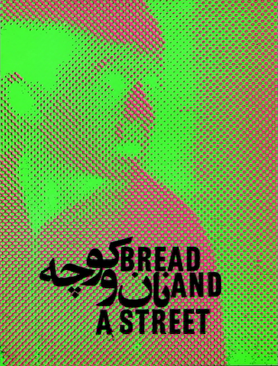 Abbas Kiarostami – Nan va Koocheh AKA The Bread and Alley (1970)